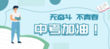 鄭州市2024年市區公辦普通高中錄取分數線公布