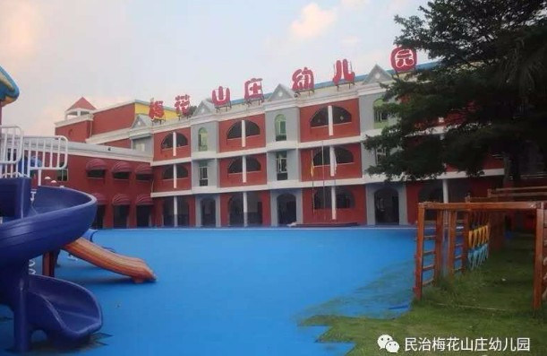深圳龍華區梅花山莊幼兒園