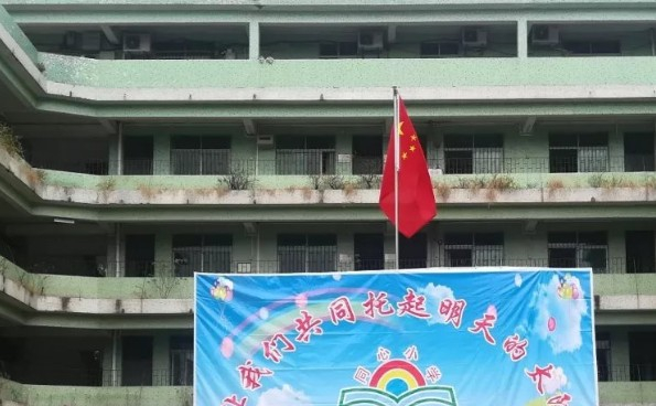 廣州同心小學