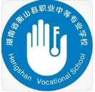衡陽衡山縣職業中等專業學校