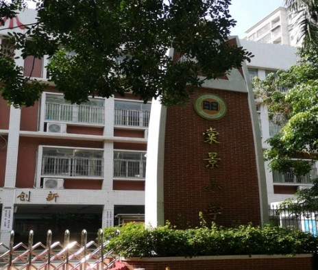 廣州棠景小學
