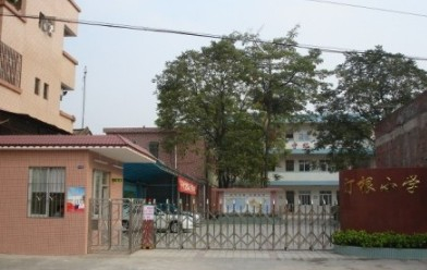 廣州汀根小學